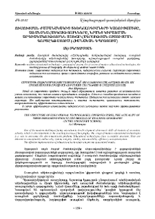 Ուսուցման ժամանակակից տեխնոլոգիաների կառուցվածքը, առանձնահատկությունները, նրանց կիրառման արդիականությունն աշխարհագրության ուսուցման գործընթացում (հիմնական դպրոցում