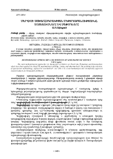 Սերվիսի աշխարհագրության մեթոդաբանությունը, մոտեցումները և մեթոդները