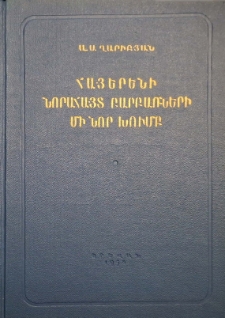 Հայերենի նորահայտ բարբառների մի նոր խումբ