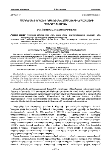 Ասկերանի շրջանի Դաշուշեն համայնքի շրջակայքի դենդրոֆլորան