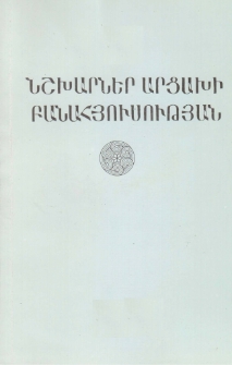 Նշխարներ Արցախի բանահյուսության