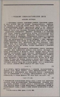 О моделях социалистической цены
