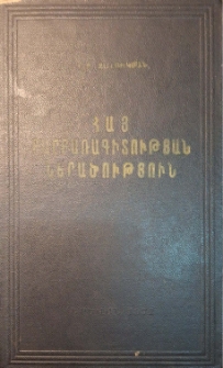 Հայ բարբառագիտության ներածություն