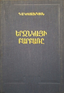 Երզնկայի բարբառը