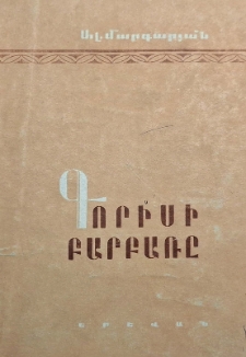 Գորիսի բարբառը