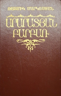 Արարատյան բարբառ