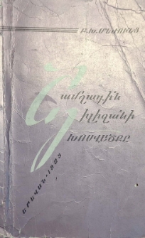 Շամշադին-Դիլիջանի խոսվածքը