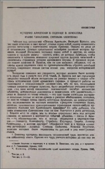 История Армении в оценке В. Брюсова