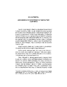 «Վարք Մաշտոցի» երկու սրբագրումները եւ Ղազար Փարպեցու վկայությունը