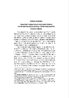 Պատկերազարդ ավետարանների ուսումնասիրությունը Նոր Ջուղայի հայ մանրանկարչական դպրոցի շրջանակներում