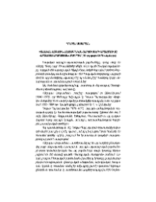 Իտալական ազգային–ազատագրական շարժումների արտացոլումը «Արշալոյս Արարատեան» լրագրում