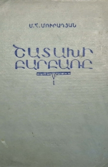 Շատախի բարբառը