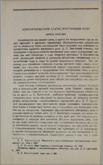 Психологический статус внутренней речи