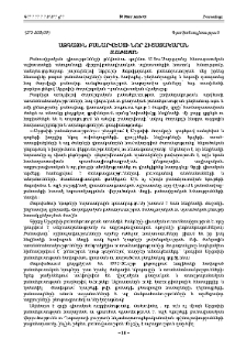 Ազգային բանարվեստի նոր հիշատակարան