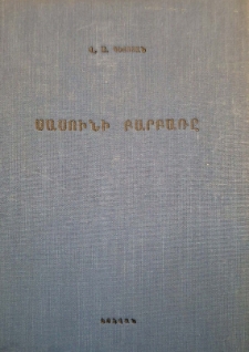 Սասունի բարբառը