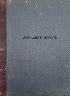 Ագուլեցոց բարբառը (Զօկերի լեզուն)