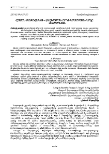 Վահան Թոթովենցի «Հովնաթան որդի Երեմիայի» երկը