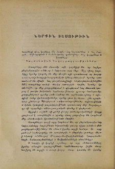 Ներքին տեսութիւն