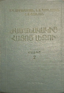 Ժամանակակից հայոց լեզու