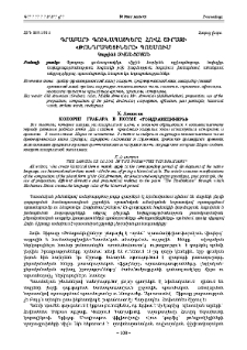 Գրաբարի գունապատկերը Հովհ. Շիրազի «Թոնդրակեցիները» պոեմում
