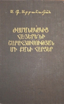Ժամանակակից հայերենի շարահյուսության մի քանի հարցեր