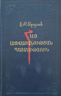 Հայ լեզվաբանության պատմություն