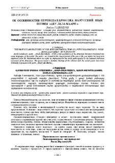 Об особенностях перевода В. Брюсова на русский язык поэмы «Абу-Лала Маари »