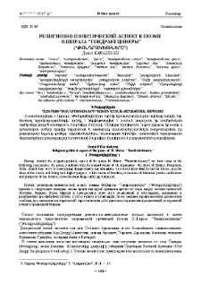 Религиозно-политический аспект в поэме О. Шираза “Тондракецинеры” («Թոնդրակեցիները»)