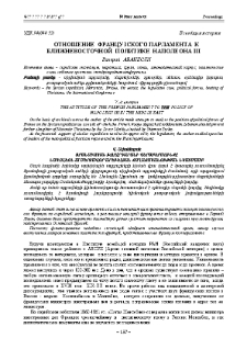 Отношение французского парламента к ближневосточной политике Наполеона III