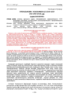 Մշակութային կացությունը ԼՂԻՄ-ում 1920-1930-ական թթ․
