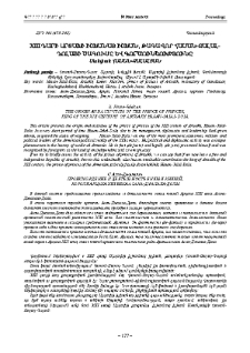 XIII դարի Արցախի իշխանաց իշխան, թագավոր Հասան-Ջալալ-Դոլայի ծագումը և գործունեությունը