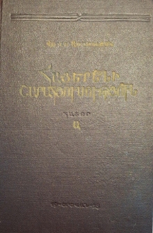 Հայերենի շարահյուսություն