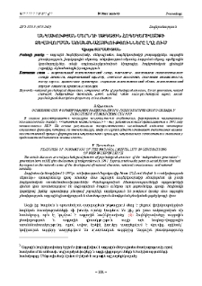 Անկախության սերնդի ազգային հոգեկերտվածքի ձևավորման առանձնահատկությունները ԼՂՀ-ում