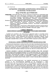 Ներառական կրթության հոգեբանական բաղադրիչը ԼՂՀ ներառական դպրոցներում
