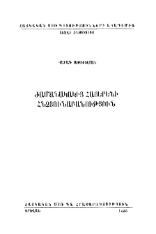 Ժամանակակից հայերենի հնչյունաբանությունը