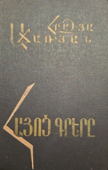 Հայոց գրերը