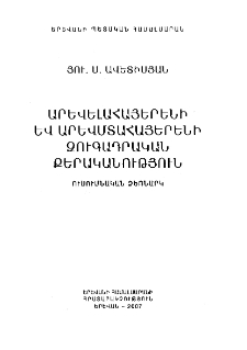 Արևելահայերենի և արևմտահայերենի զուգադրական քերականություն
