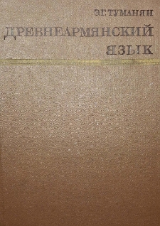 Древнеармянский язык