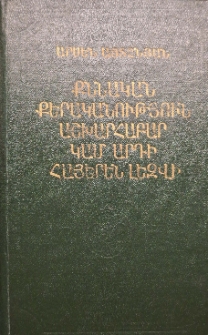 Քննական քերականություն աշխարհաբար կամ արդի հայերեն լեզվի