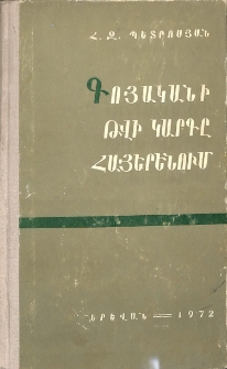 Գոյականի թվի կարգը հայերենում