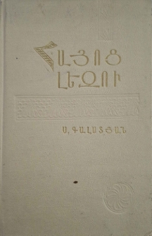 Հայոց լեզու