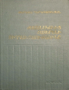 Ժամանակակից հայերենի ուղղախոսությունը