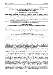 Արցախի ժողովրդական հեքիաթների ճանաչողական դաստիարակչական արժեքը