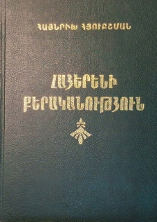 Հայերենի քերականություն
