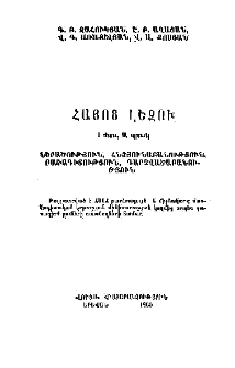 Հայոց լեզու