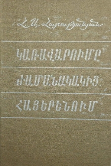 Կառավարումը ժամանակակից հայերենում