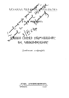 Հայոց լեզվի զարգացումը և կառուցվածքը