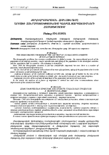 Ժողովրդագրական հիմնախնդիրը Արցախի Հանրապետությունում գլոբալ զարգացումների համատեքստում