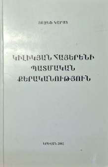 Կիլիկյան հայերենի պատմական քերականություն