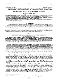 Հիփոթեքային վարկավորման ֆինանսավորման մոդելները և կատարելագործման ուղիները ԼՂՀ-ում